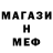 МЕФ мяу мяу ilya nagaev